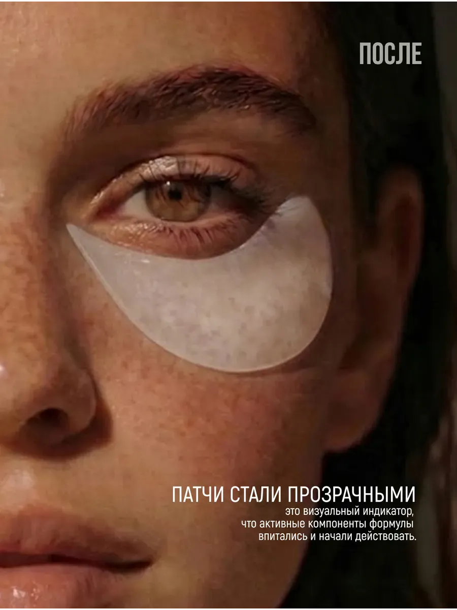 гидрогелевые патчи с белым трюфелем и коллагеном «recept lab intensive eye patches  white truffle & collagen» в СПб