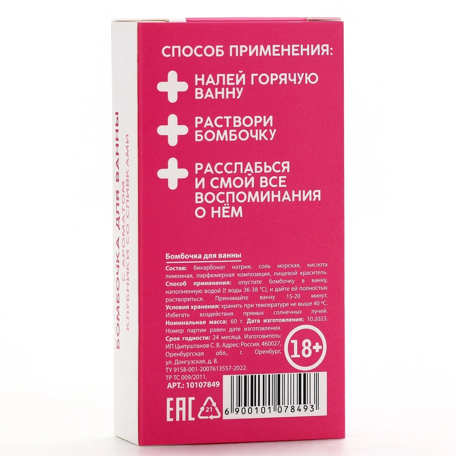 бомбочка для ванны «анафигон», 60 г, аромат клубники со сливками, 18+, чистое счастье в СПб