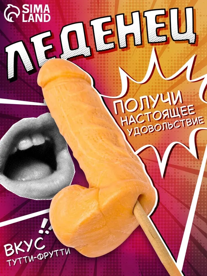 Карамель на палочке «Мега Мистер» оранжевый, (18+), 140 г