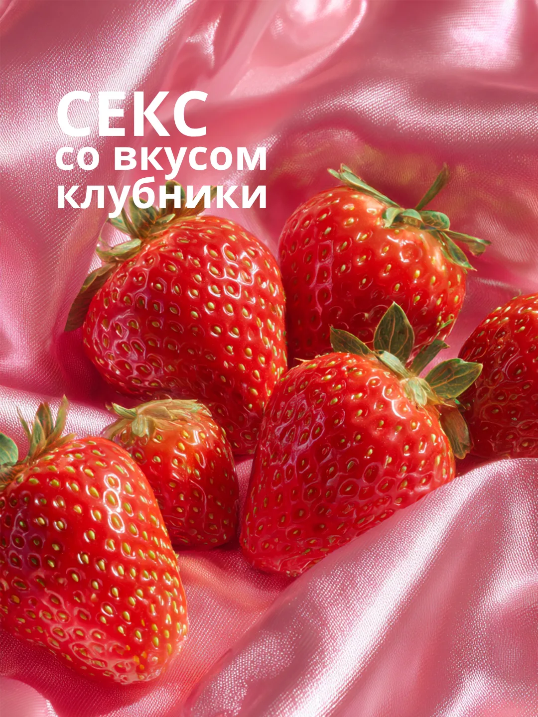 лубрикант на водной основе lola games love protection strawberry 300ml 1831-02lola в СПб