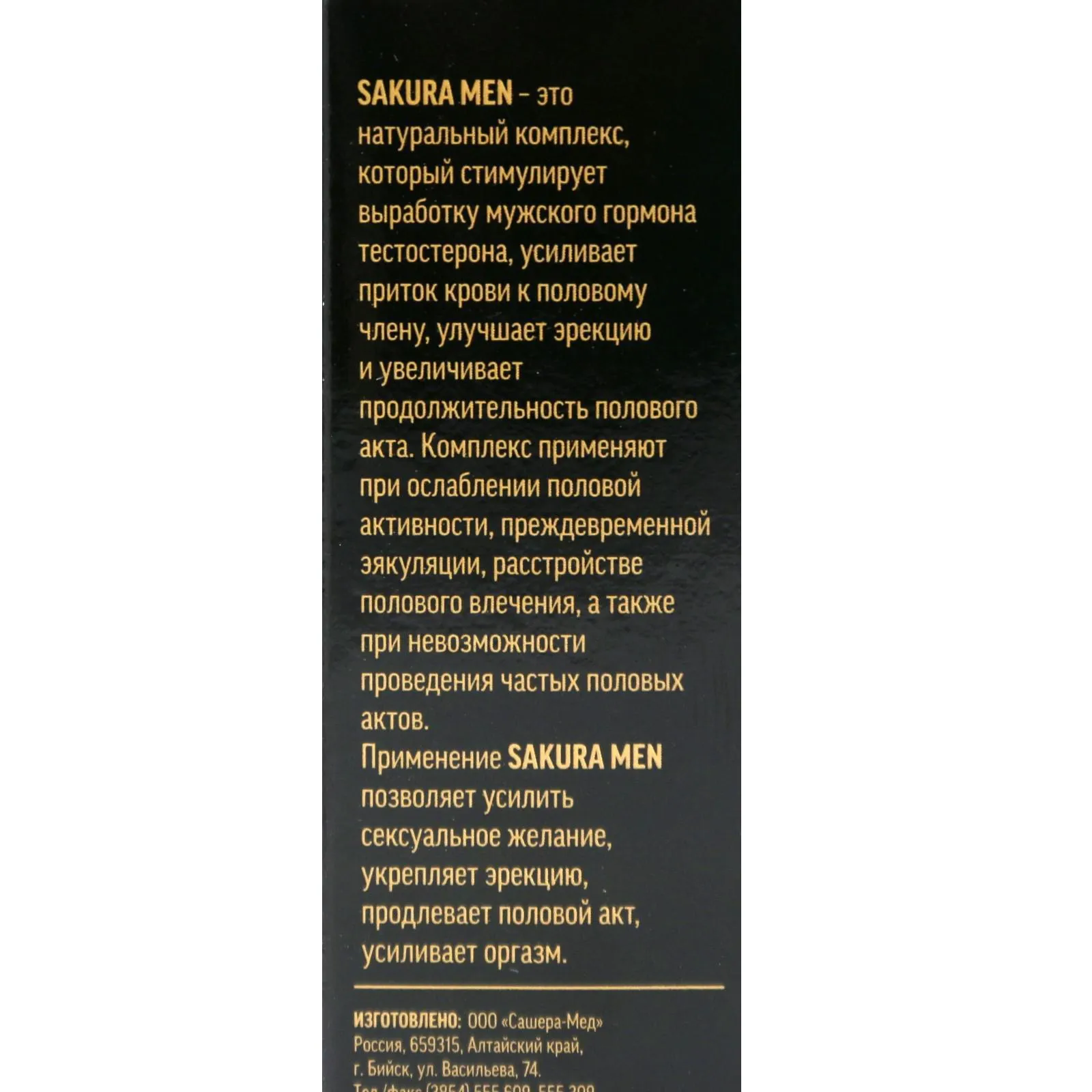 капли sakura men, мужская сила, 10 мл  в СПб