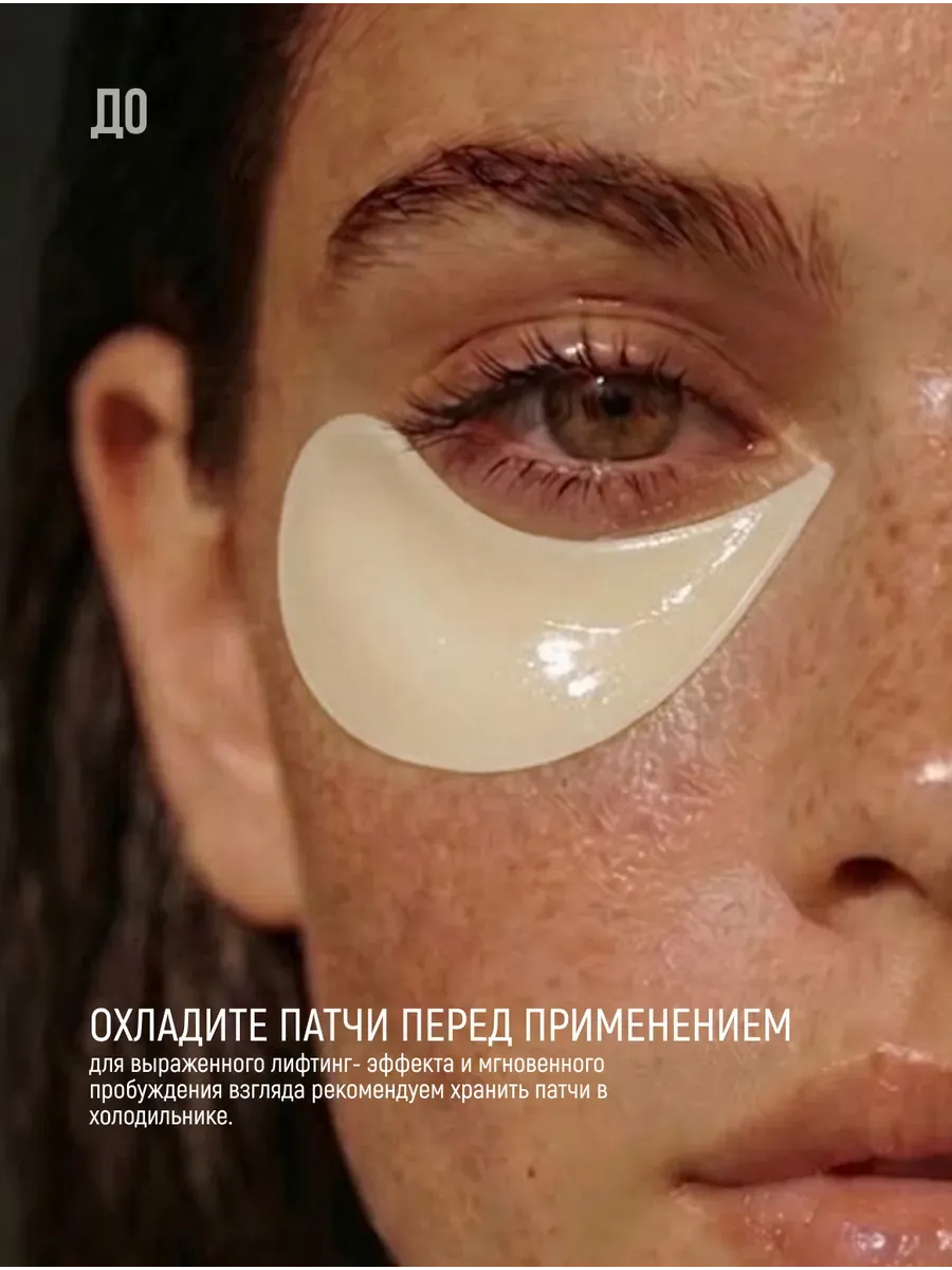 гидрогелевые патчи с белым трюфелем и коллагеном «recept lab intensive eye patches  white truffle & collagen» в СПб