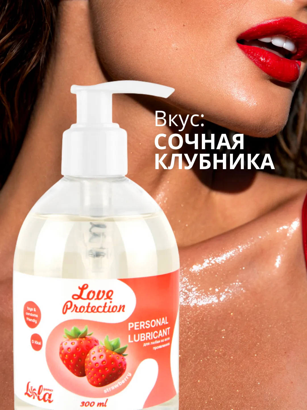 лубрикант на водной основе lola games love protection strawberry 300ml 1831-02lola в СПб