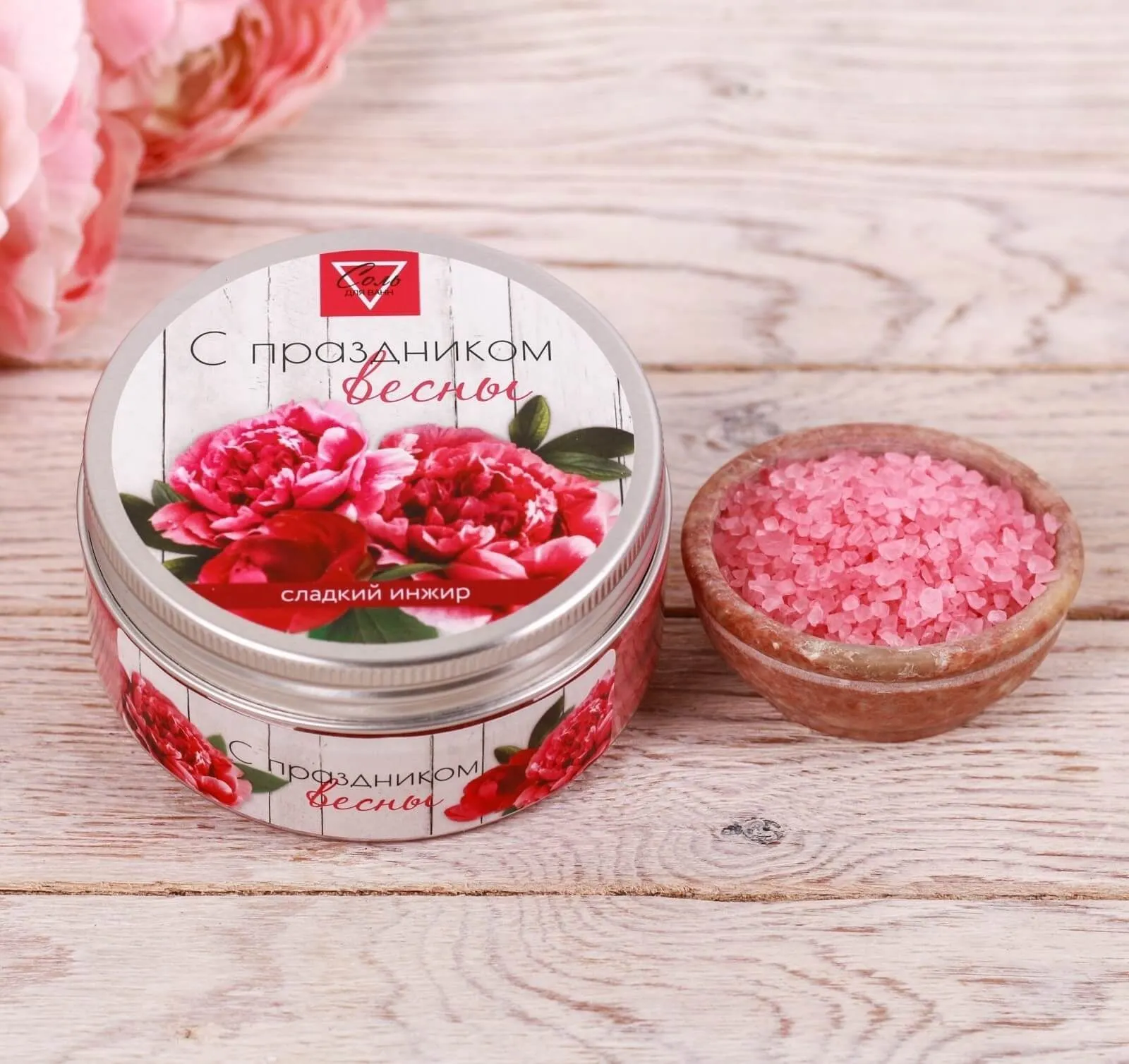 Соль для ванн Сима Ленд С праздником весны с ароматом сладкого инжира, 200 г