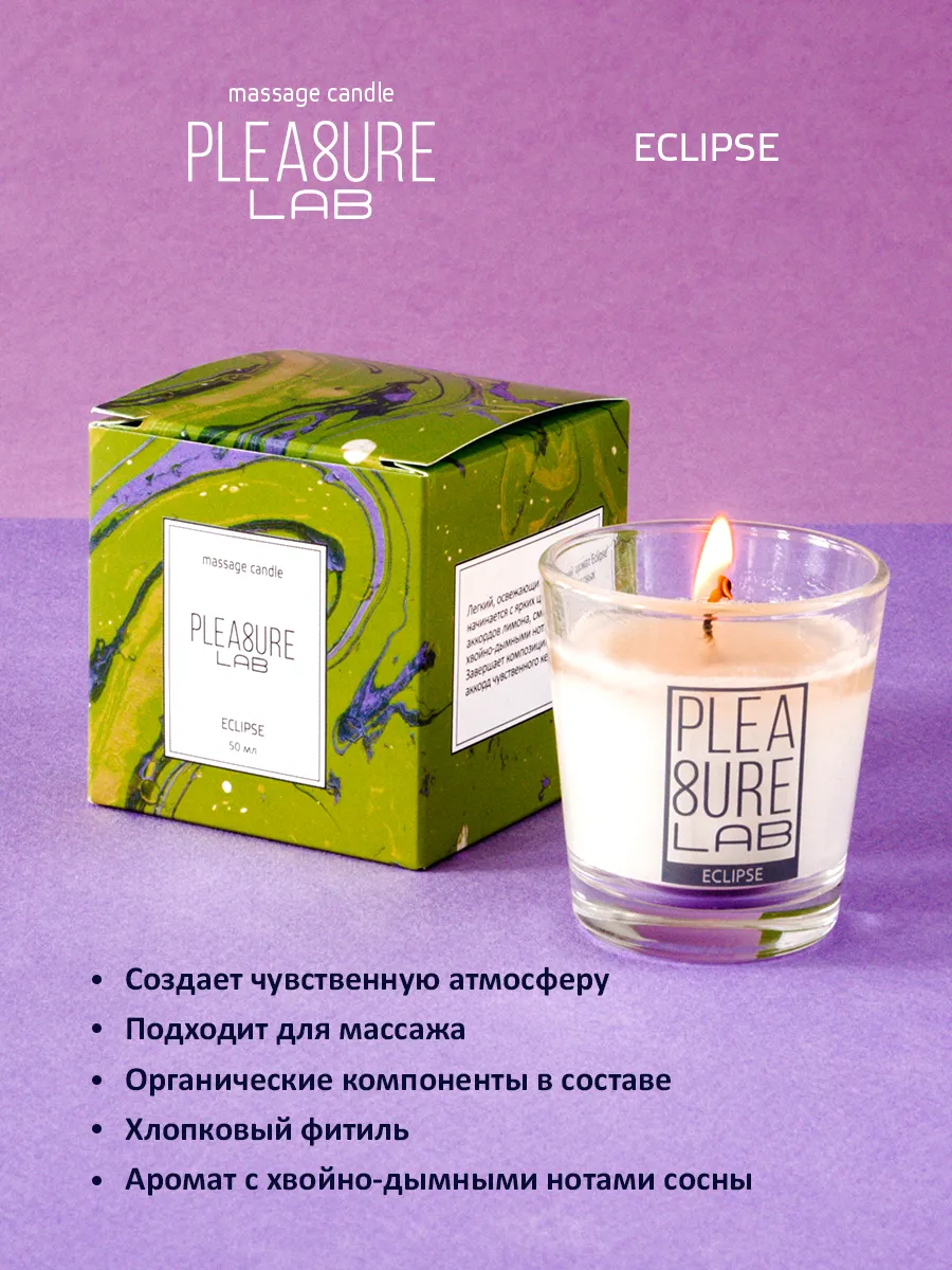 массажная свеча pleasure lab eclipse 1005-01lab в СПб