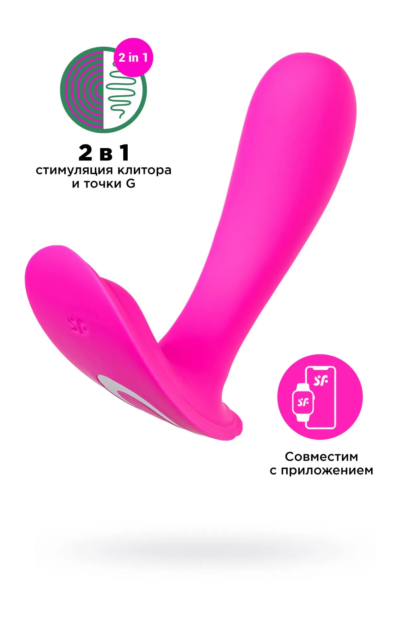 вибро вкладыш в трусики satisfyer top secret, розовый в СПб