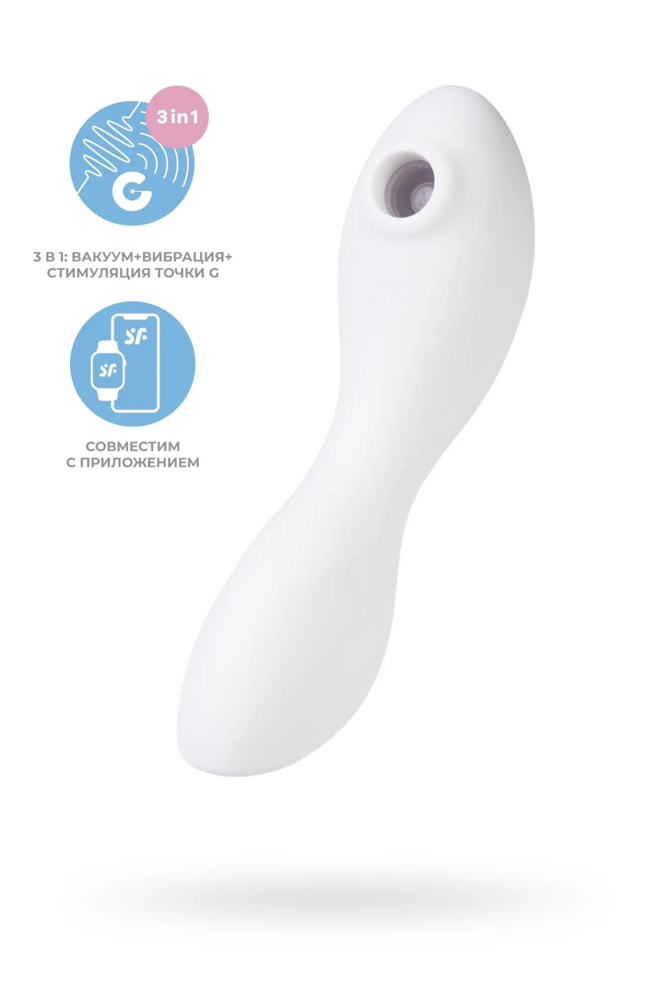 вакуумный стимулятор клитора satisfyer curvy trinity 5+, белый в СПб