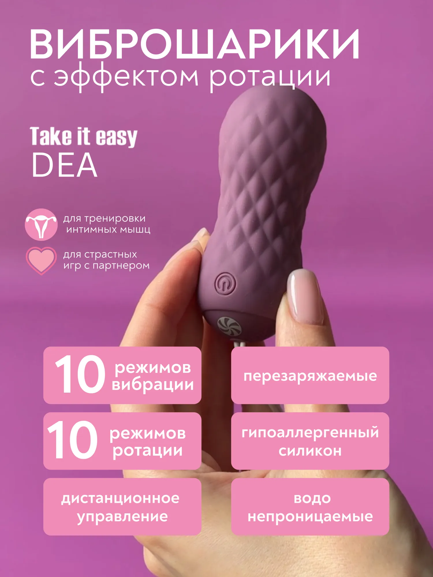 вращающиеся виброшарики на пульте take it easy dea purple 9021-06lola в СПб