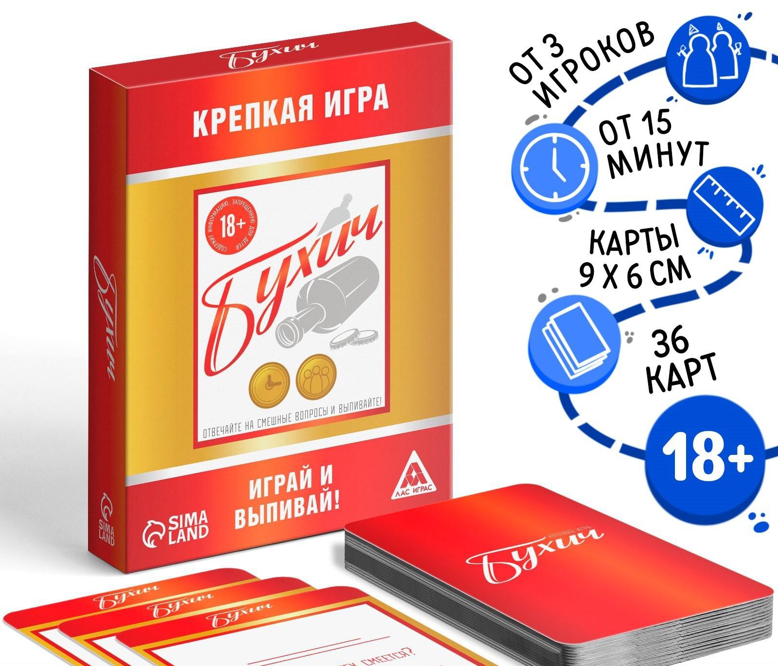Настольная игра для взрослых «Бухич», алкогольная, 36 карт, 18+