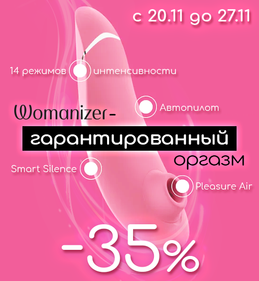 Womanizer -35%