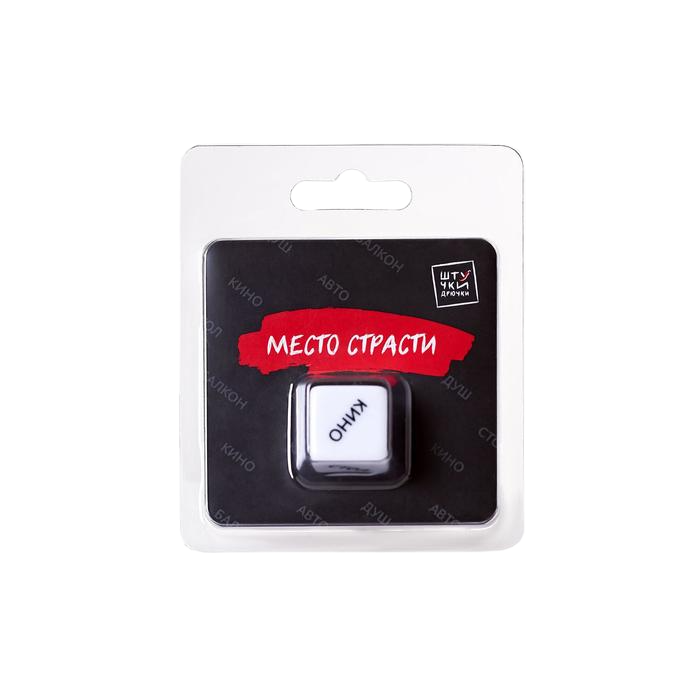 Игральные кубики «Место страсти»