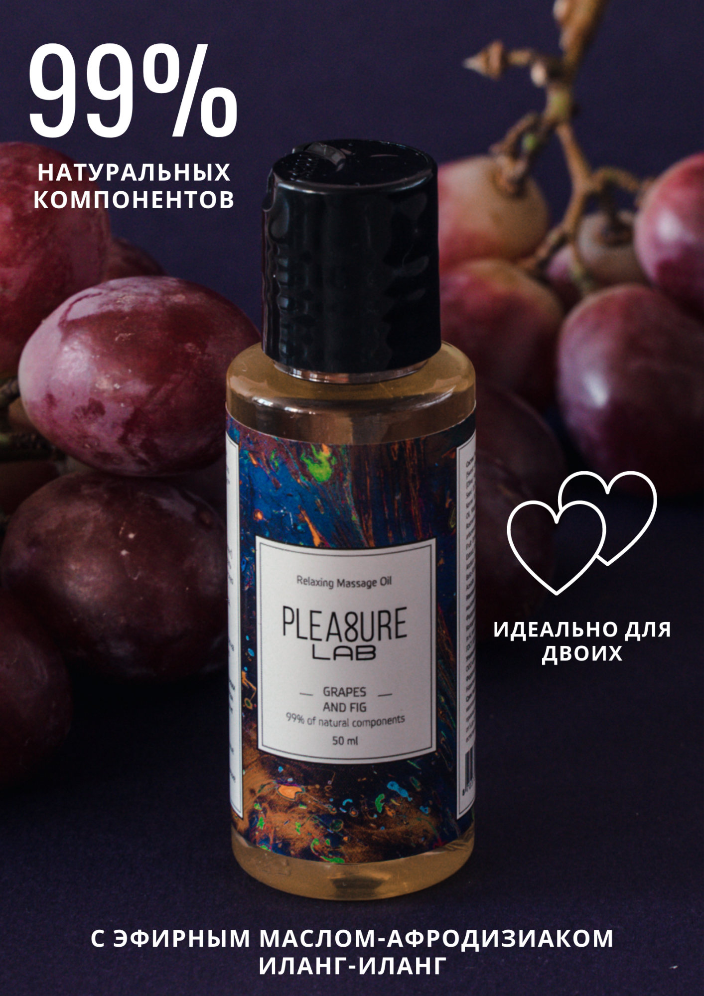 Масло-Афродизиак Pleasure Lab Relaxing виноград и инжир 50 мл 1021-01Lab