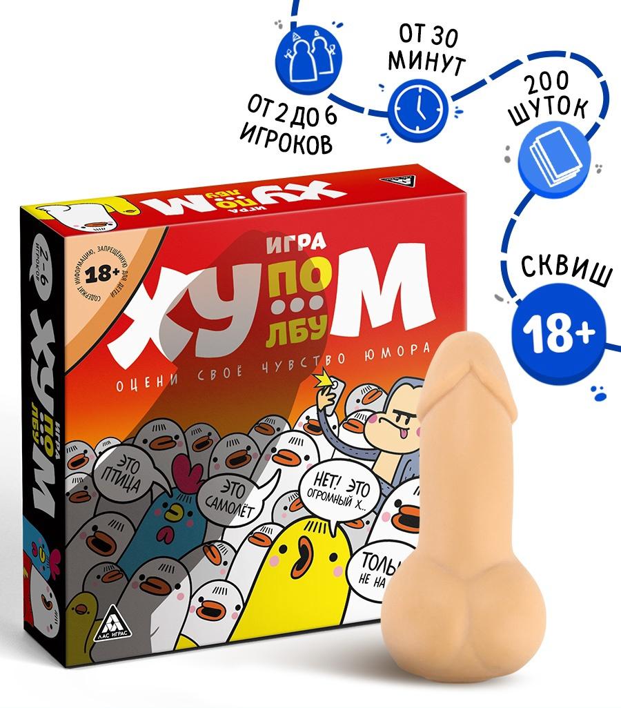 Настольная игра «Ху…м по лбу», 100 карт, игрушка, 18+