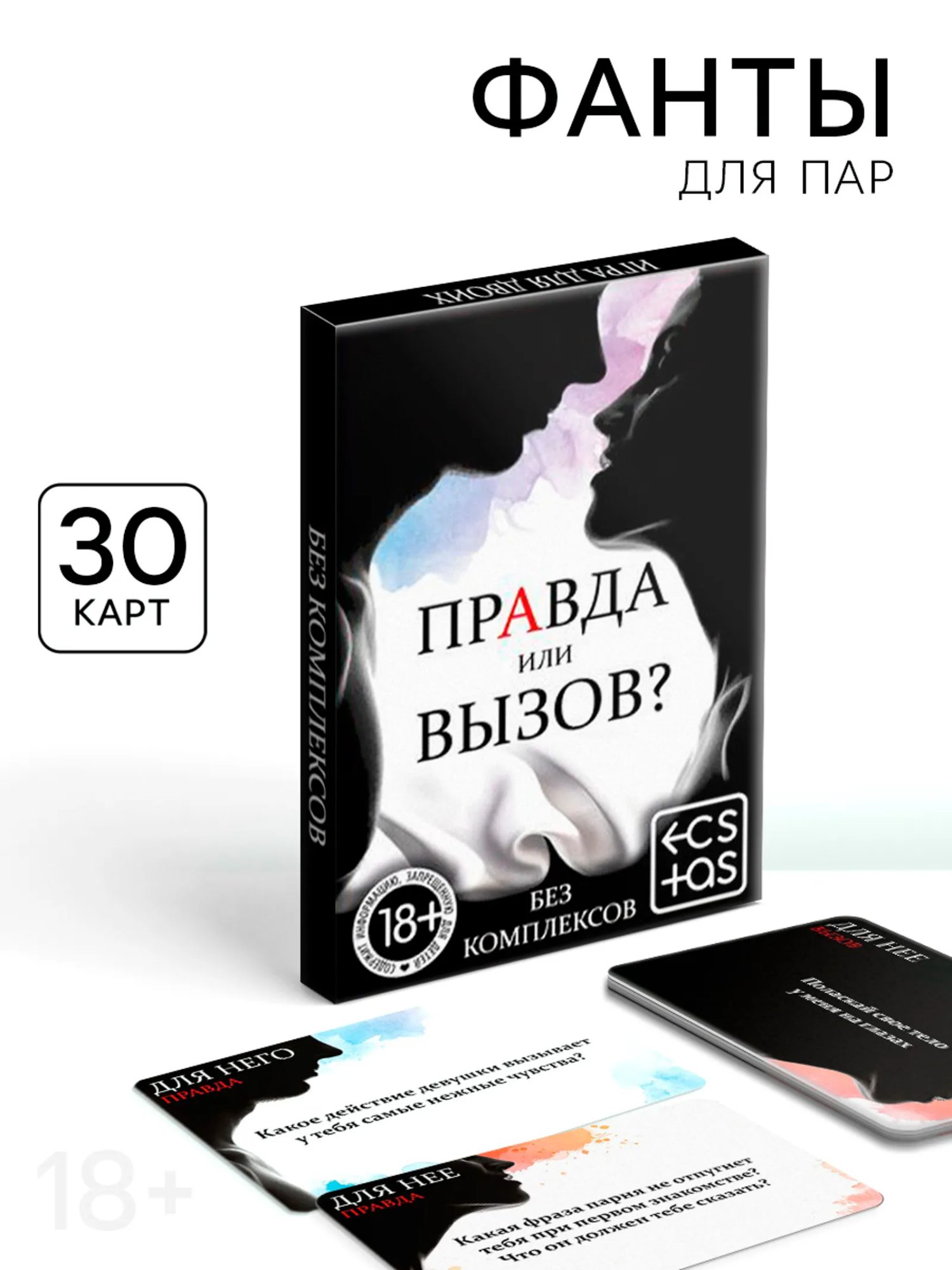 Игра для двоих Правда или вызов, 30 карт