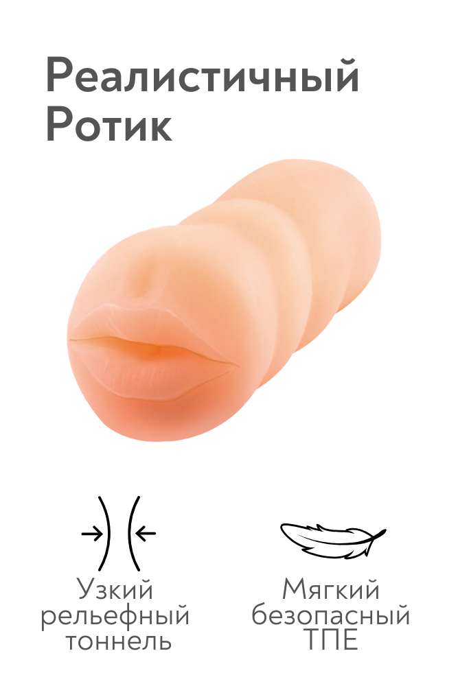 Реалистичный мастурбатор-ротик из ТПЕ 3301-05