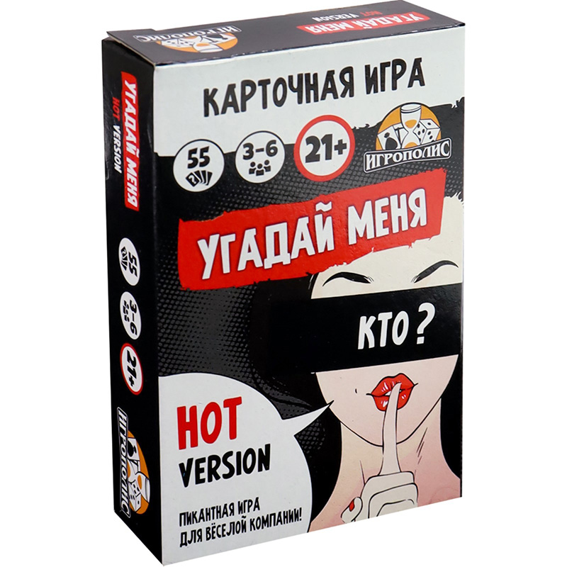 Карточная игра 18+ для весёлой компании "Угадай меня. Hot version"