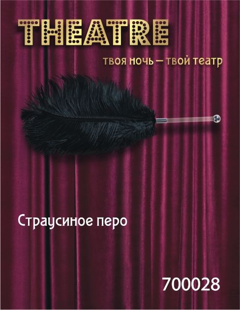 перо toyfa theatre, страусиное, чёрный, 40 см в СПб