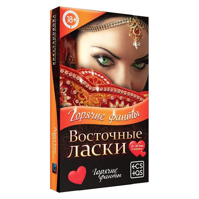 Горячие фанты "Восточные ласки", 40 карт