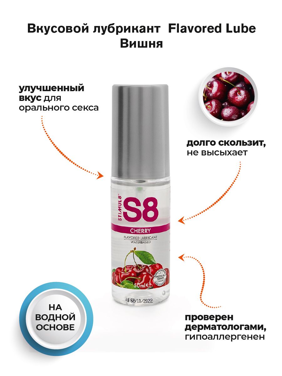 Гель STIMUL8 CHERRY Flavored WB, вишня, 50 мл