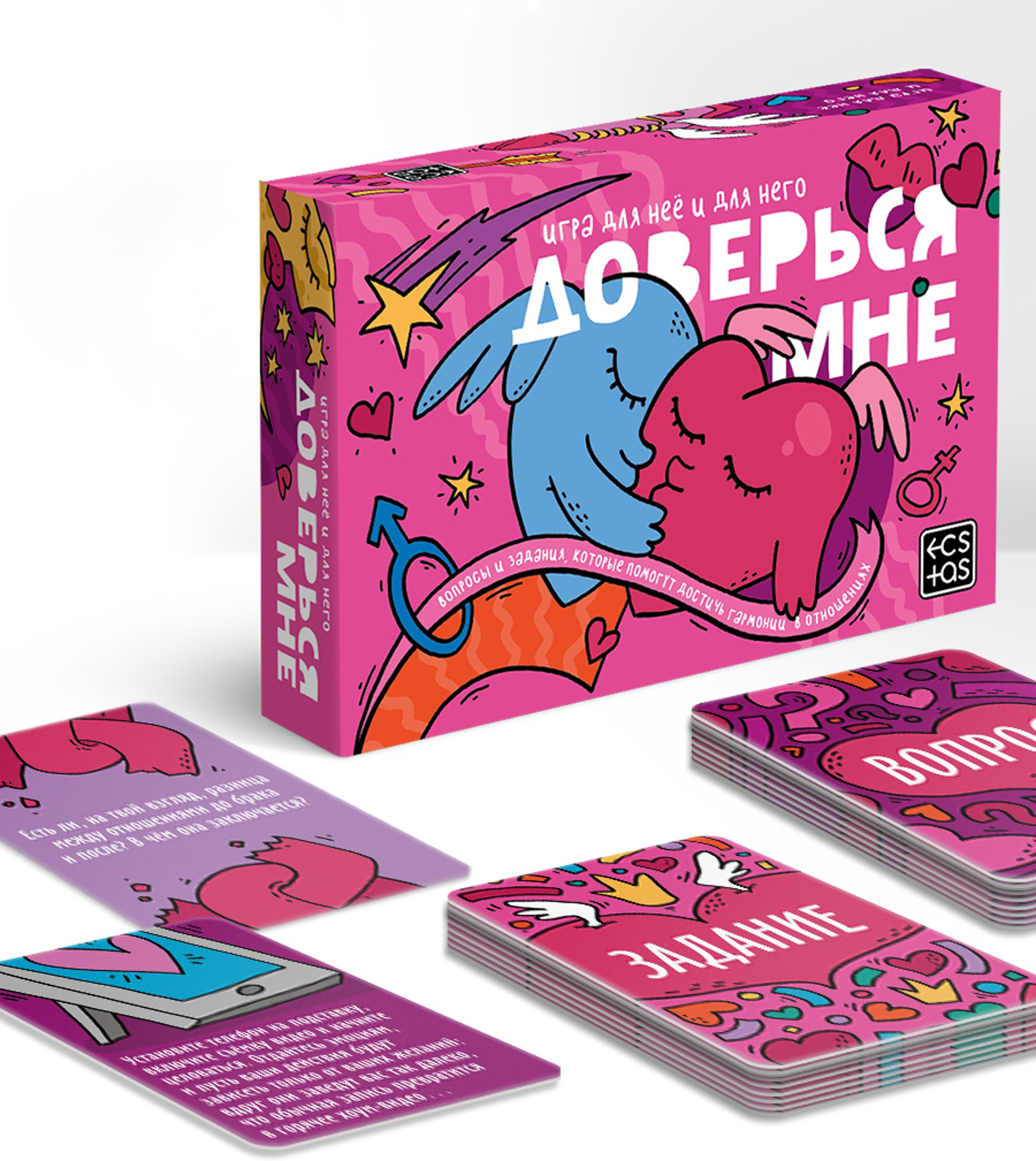 Игра для пар «Доверься мне»