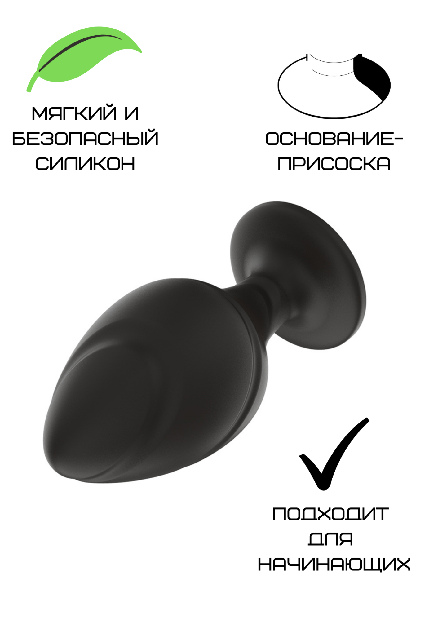 Силиконовая анальная пробка черная S (5.8*2.8cm) 3305-01