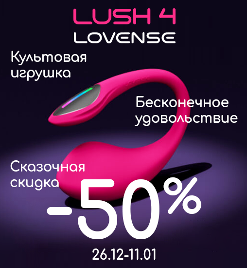 LOVENSE Lush 4 -50%