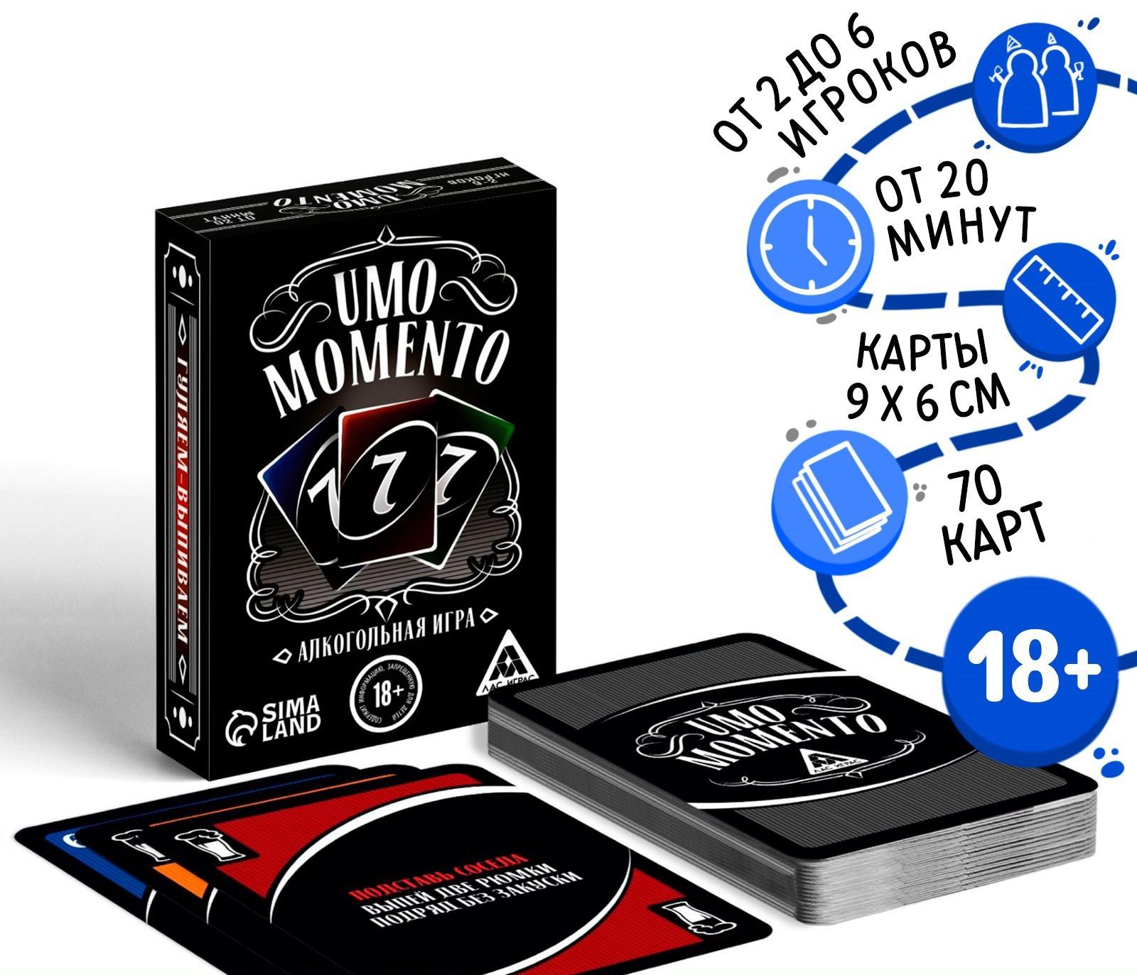 Настольная игра на реакцию и внимание «УМО моменто», 70 карт, 18+