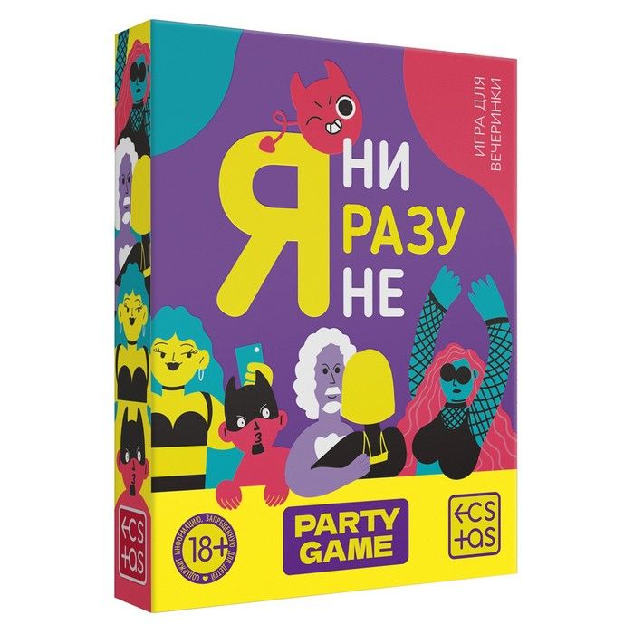 Игра для компании "Я ни разу не.."
