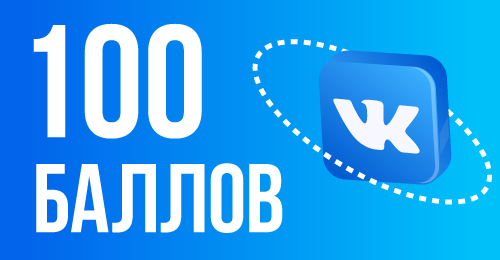 Баллы за подписку