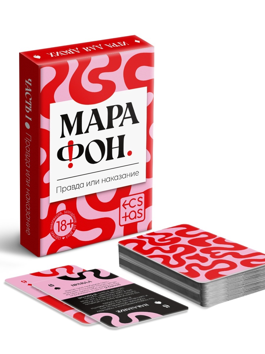 Карты для пар «Марафон. Правда или наказание»