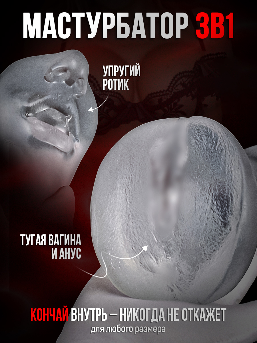 Мастурбатор прозрачный, 3 отверстия 850гр
