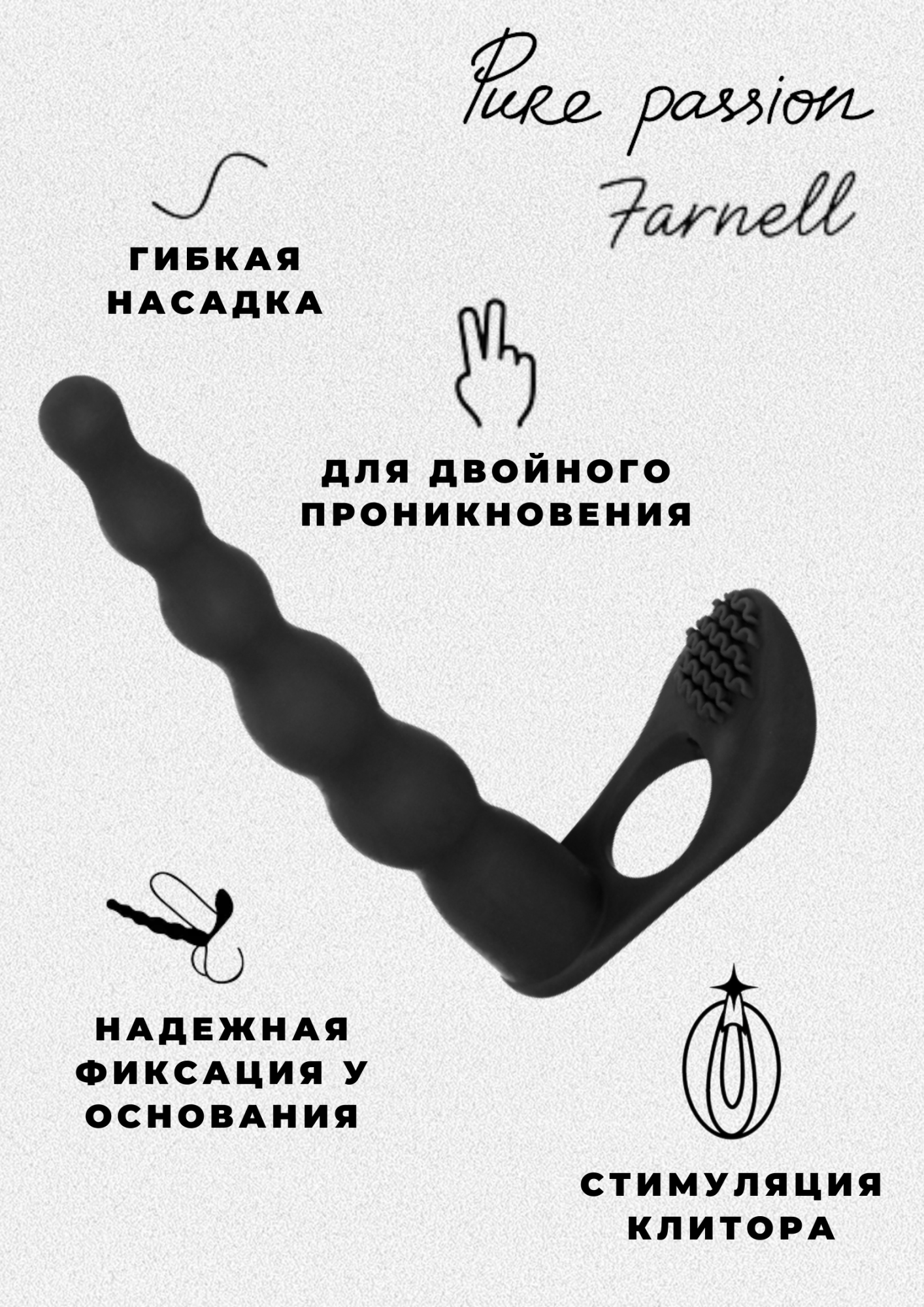 вибронасадка для двойного проникновения pure passion farnell black 1203-01lola в СПб