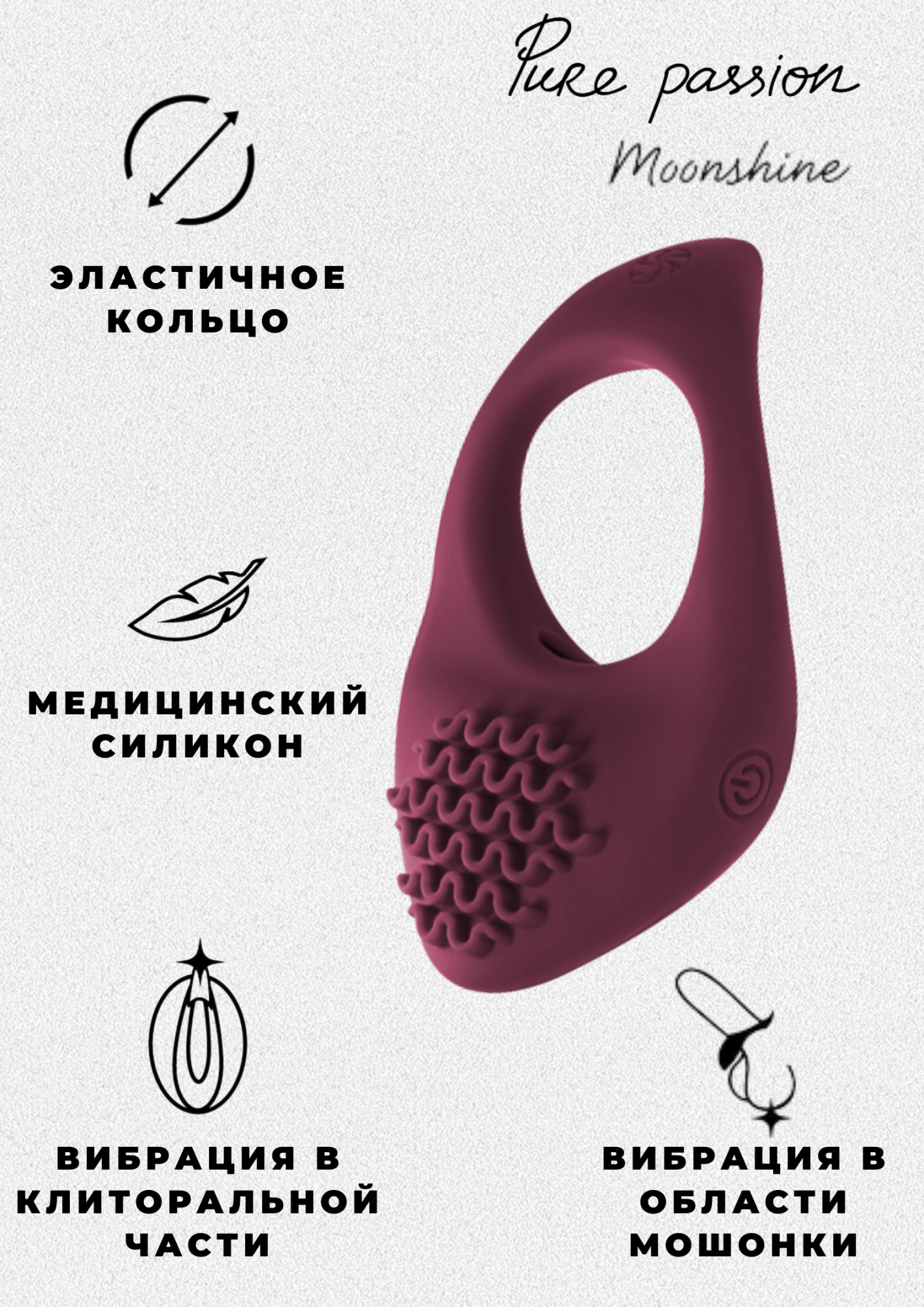 эрекционное виброкольцо pure passion moonshine wine red 1301-02lola в СПб
