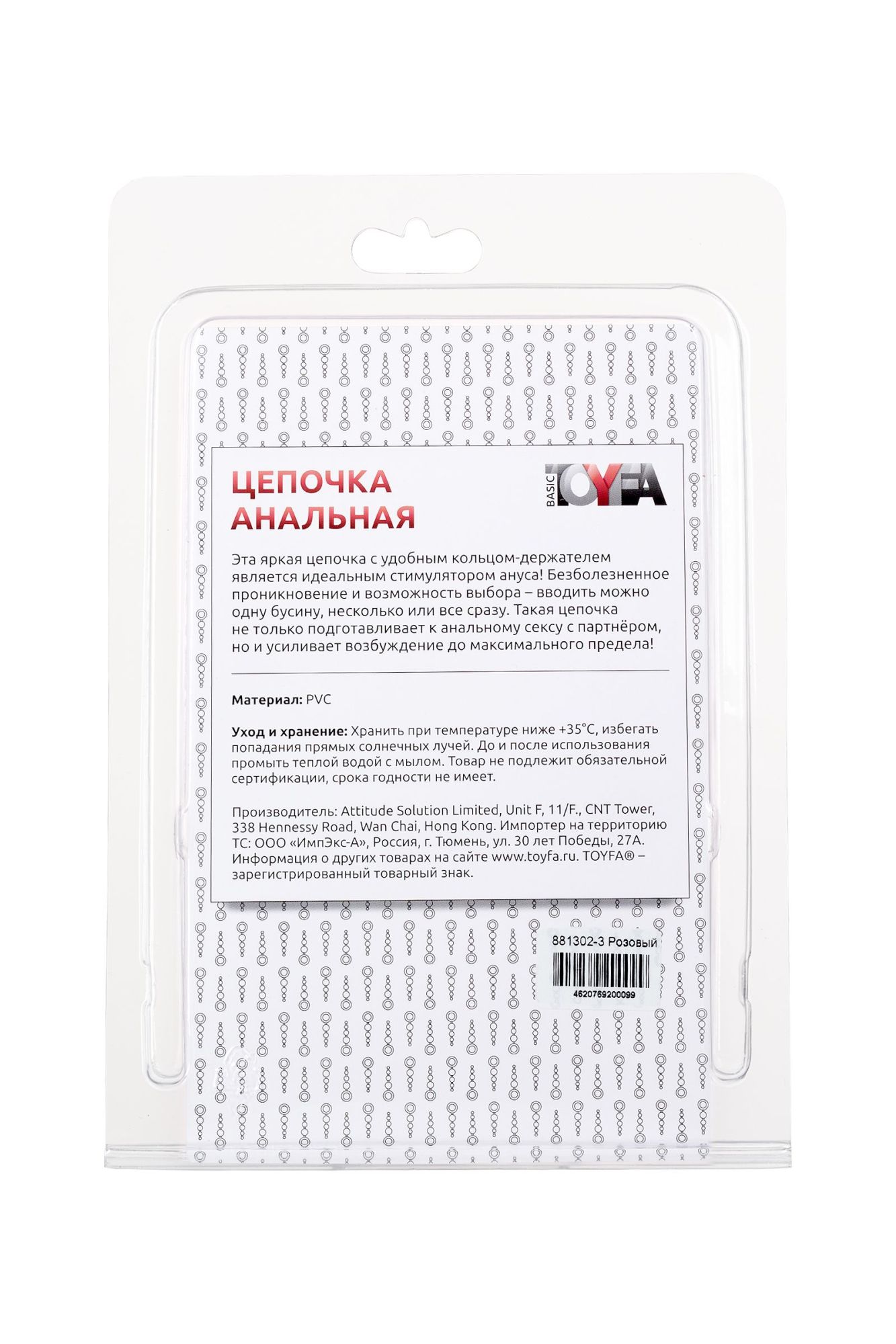 анальная цепочка toyfa, pvc, розовый, 30 см в СПб