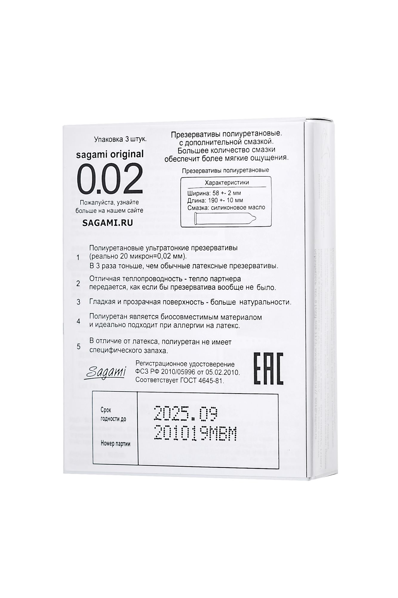 презервативы sagami, original 0.02, extra lub, полиуретан, 19 см, 3 шт. в СПб