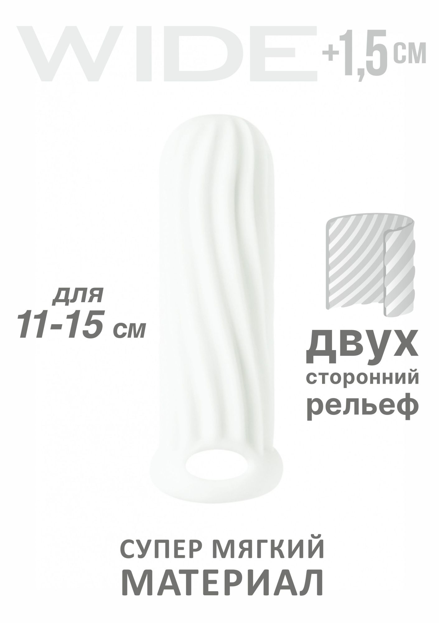 фаллоудлинитель homme wide white для 11-15 см 7007-01lola в СПб