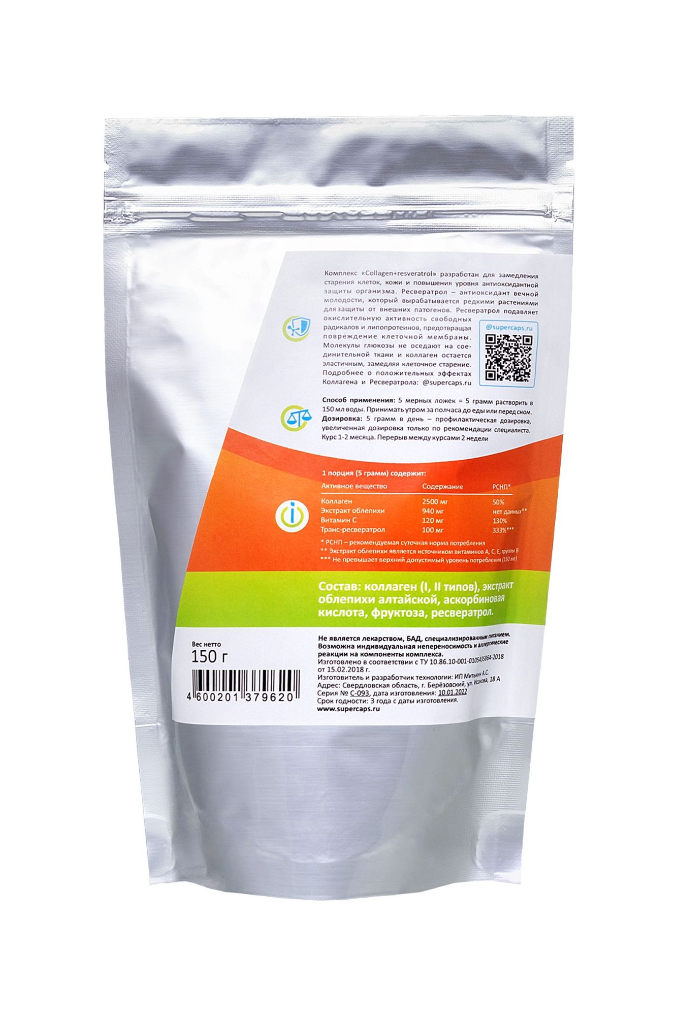 натуральный коллаген super caps, collagen с ресвератролом,150 г в СПб