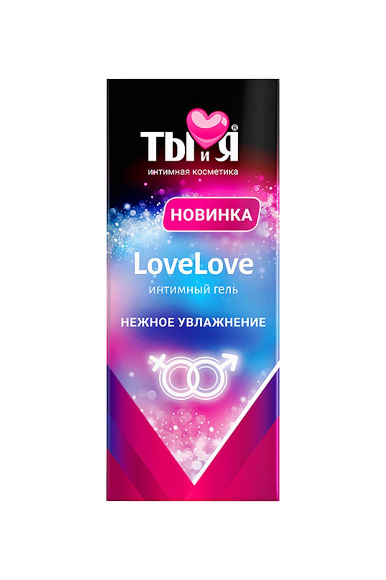 увлажняющий интимный гель ты и я lovelove, 20 г в СПб