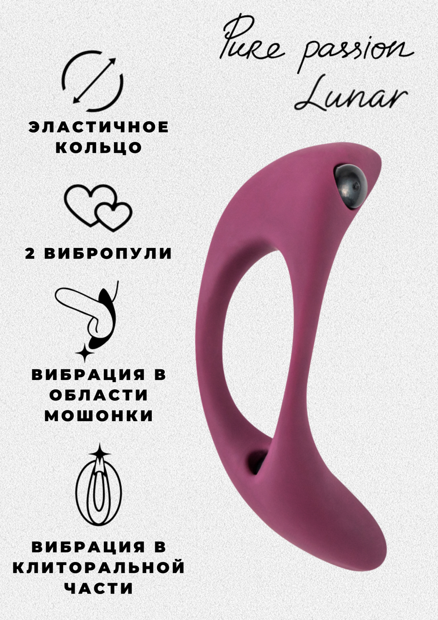 эрекционное виброкольцо pure passion lunar wine red 1305-02lola в СПб