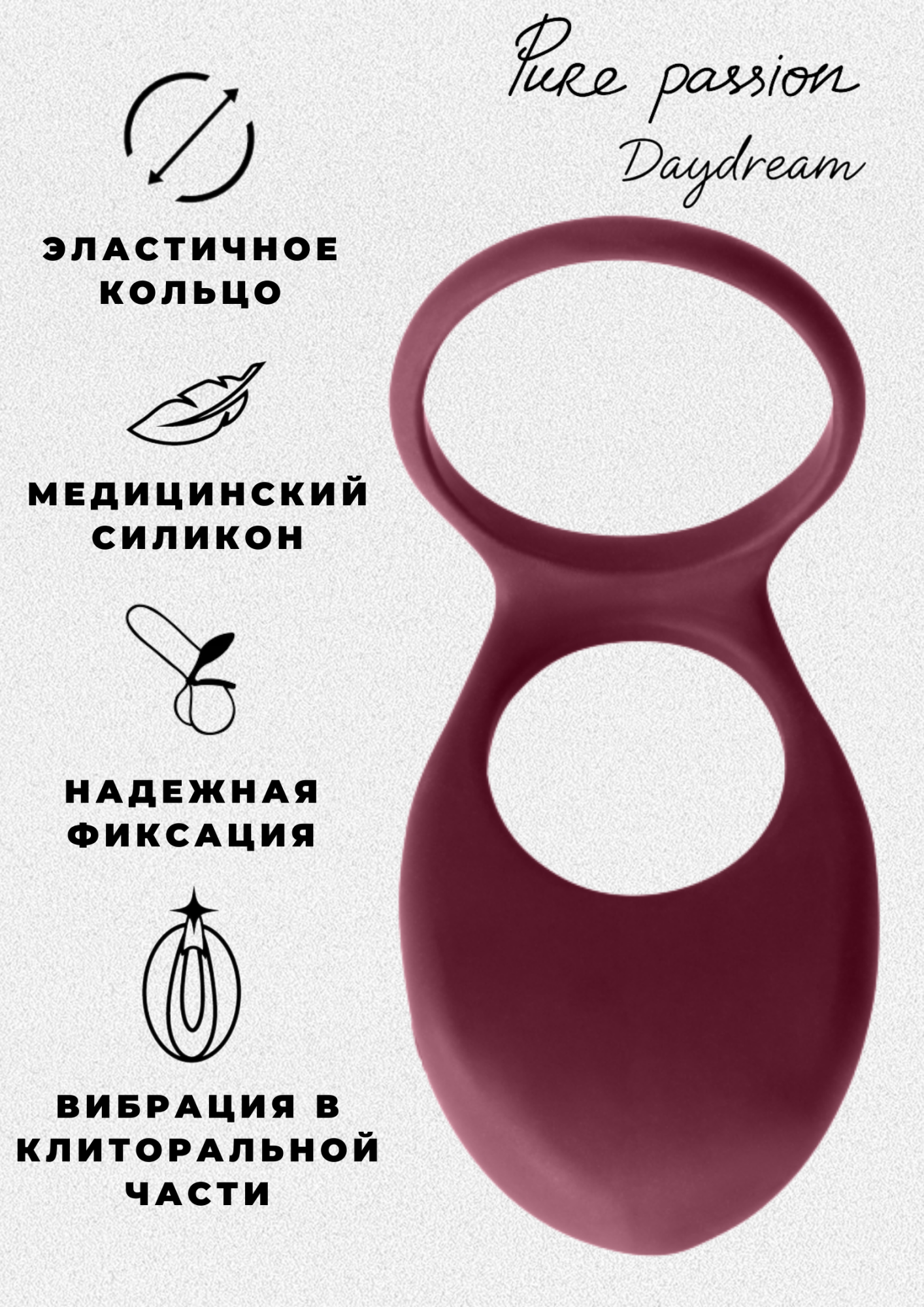 эрекционное виброкольцо pure passion daydream wine red 1303-02lola в СПб