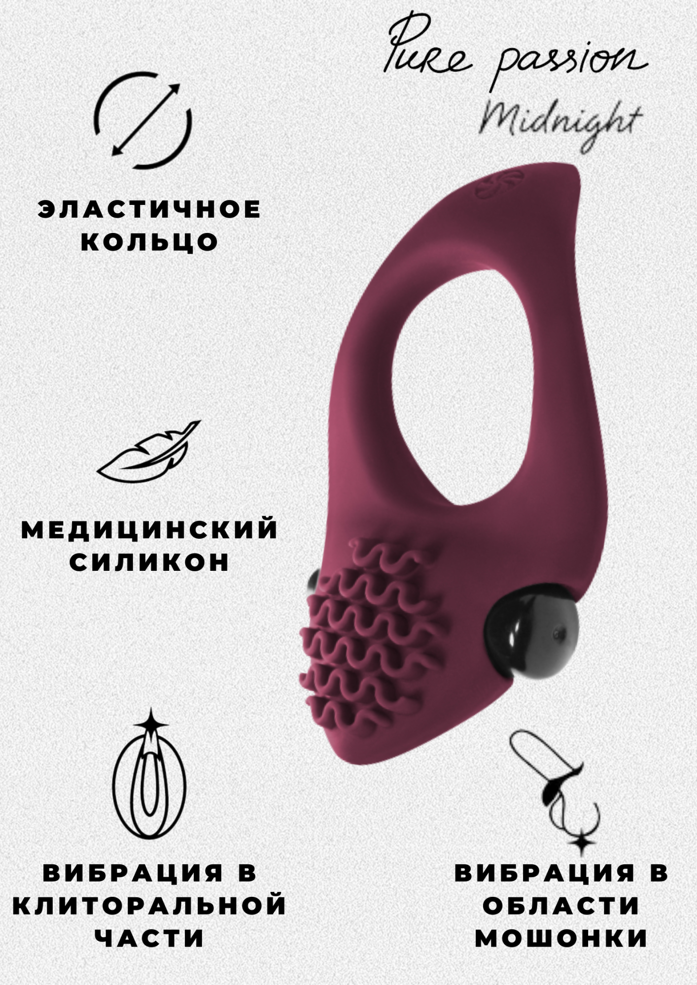 эрекционное виброкольцо pure passion  midnight wine red 1300-02lola в СПб