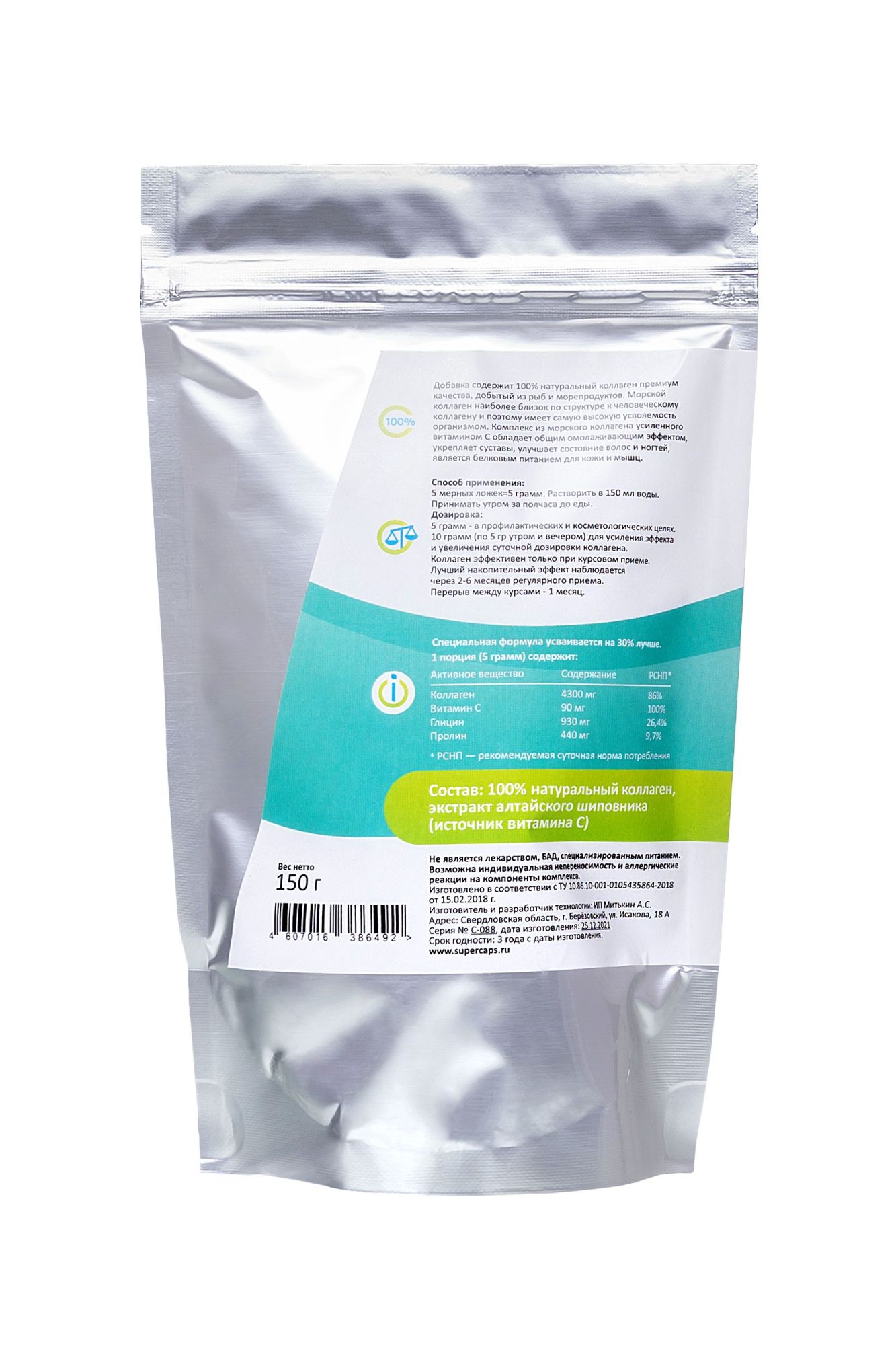 натуральный коллаген super caps, collagen с витамином с, 150 г в СПб