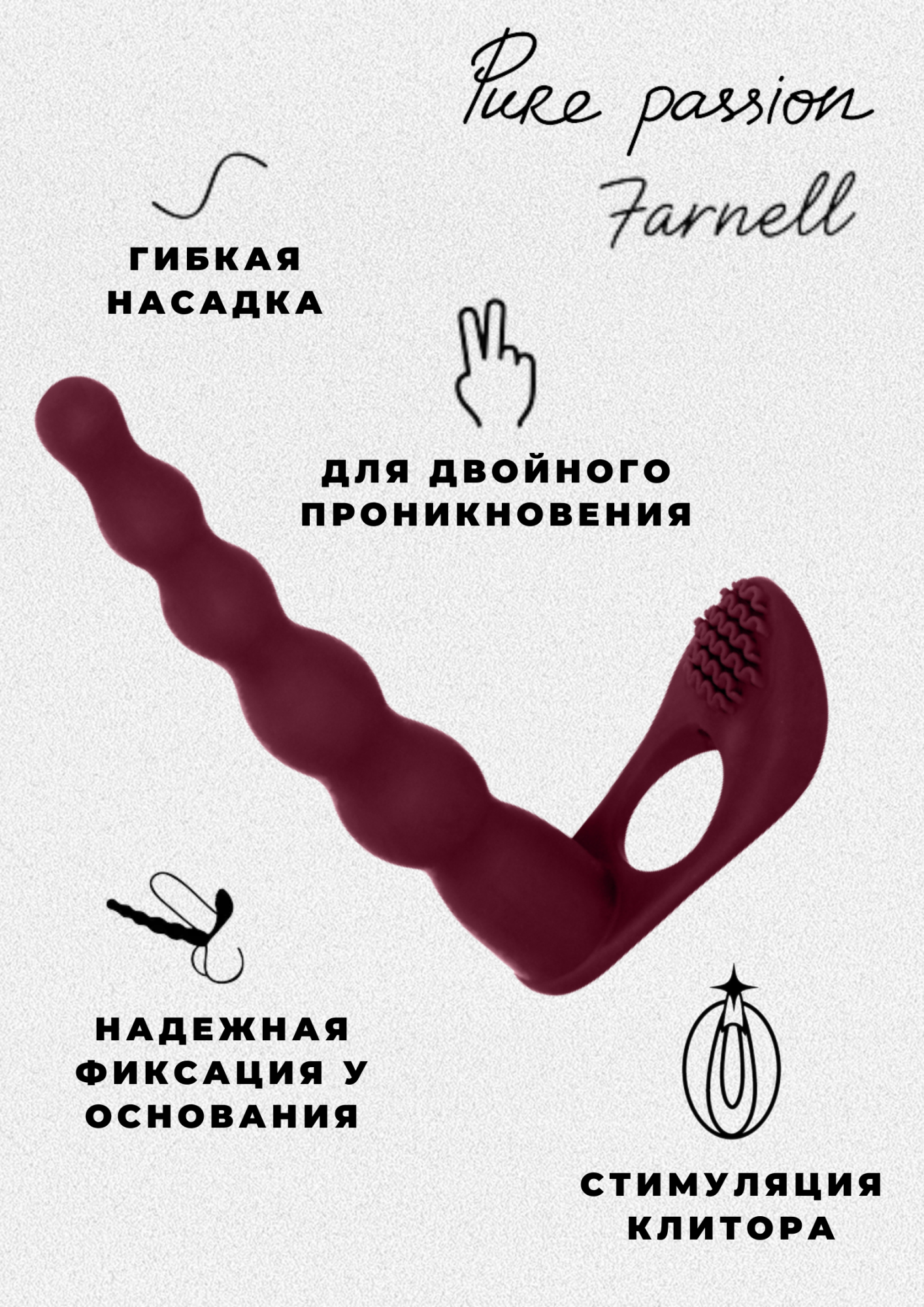 вибронасадка для двойного проникновения pure passion farnell wine red 1203-02lola в СПб