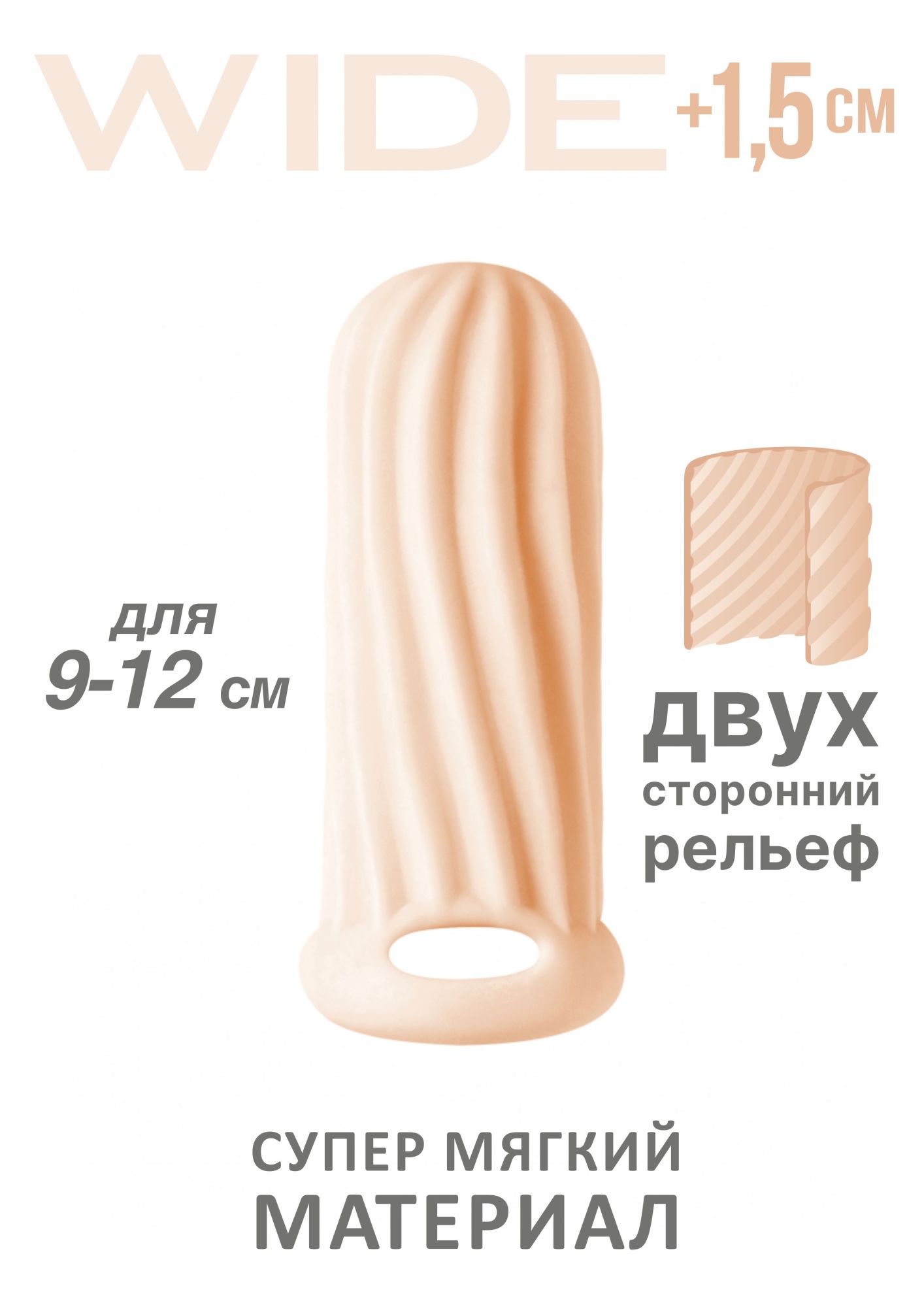 фаллоудлинитель homme wide flesh для 9-12 см 7006-03lola в СПб