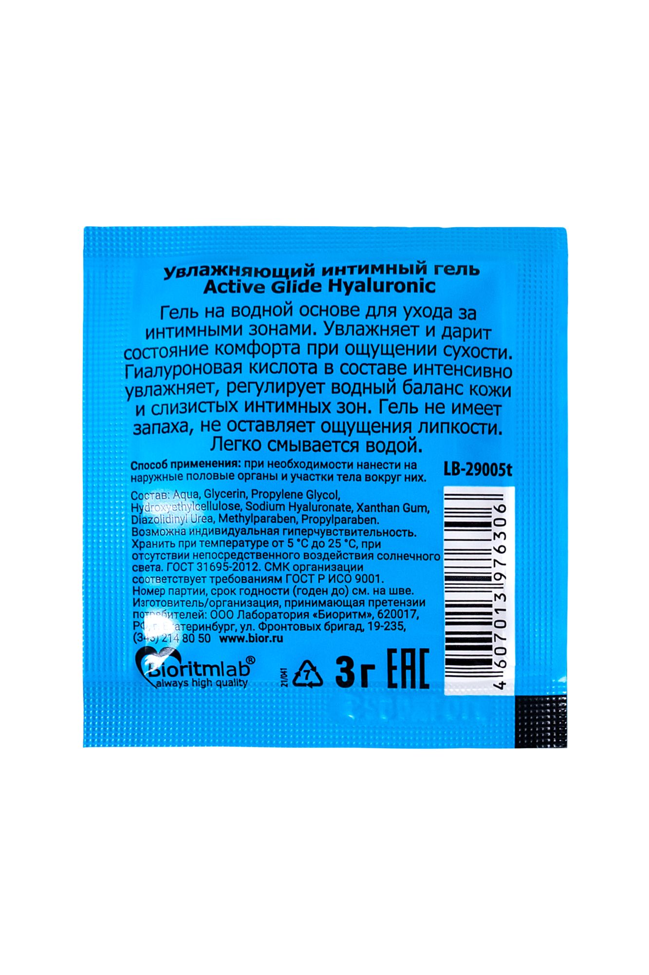 увлажняющий интимный гель active glide hyaluronic, 3 г 20шт в упаковке в СПб