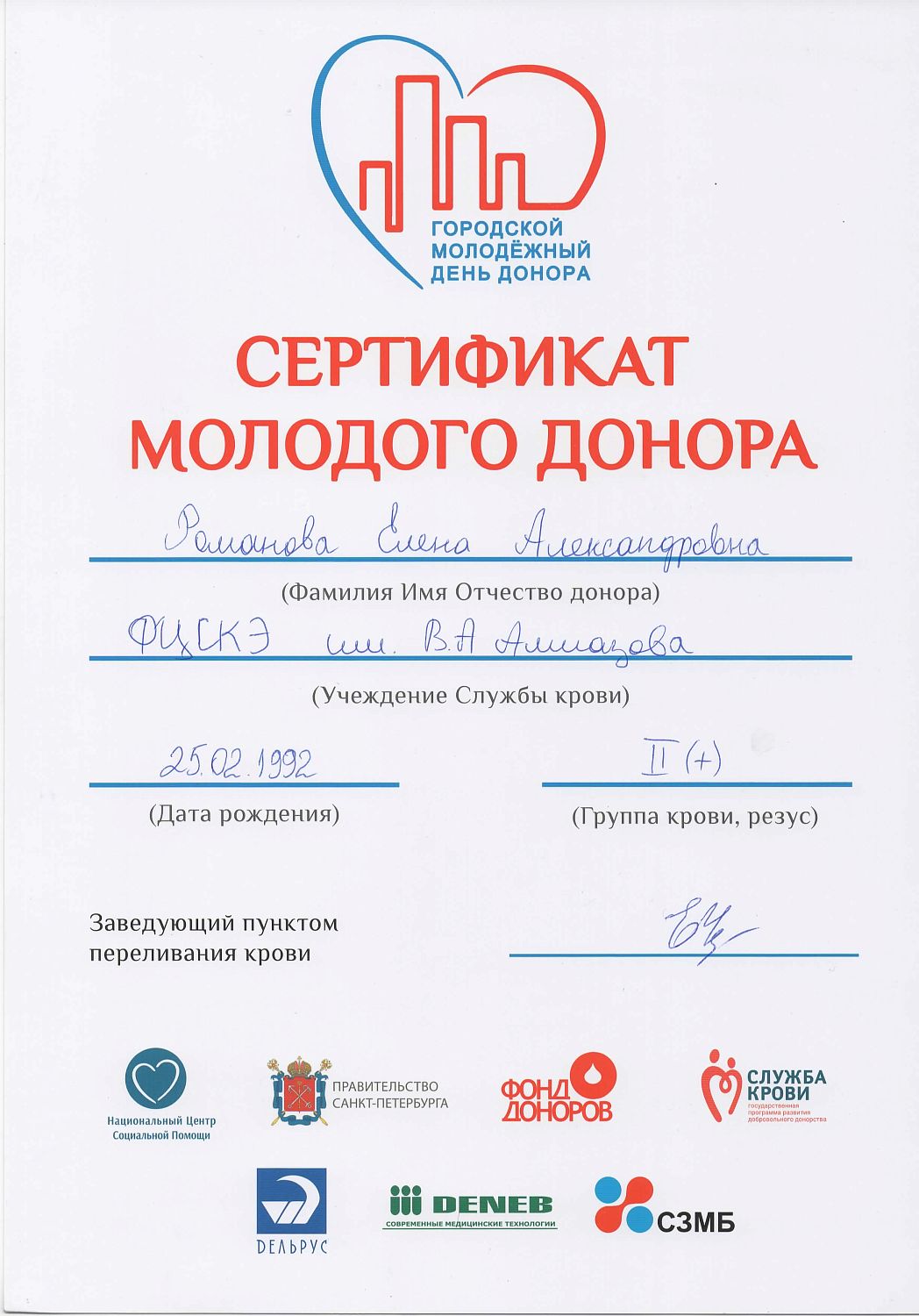 Национальный день донора