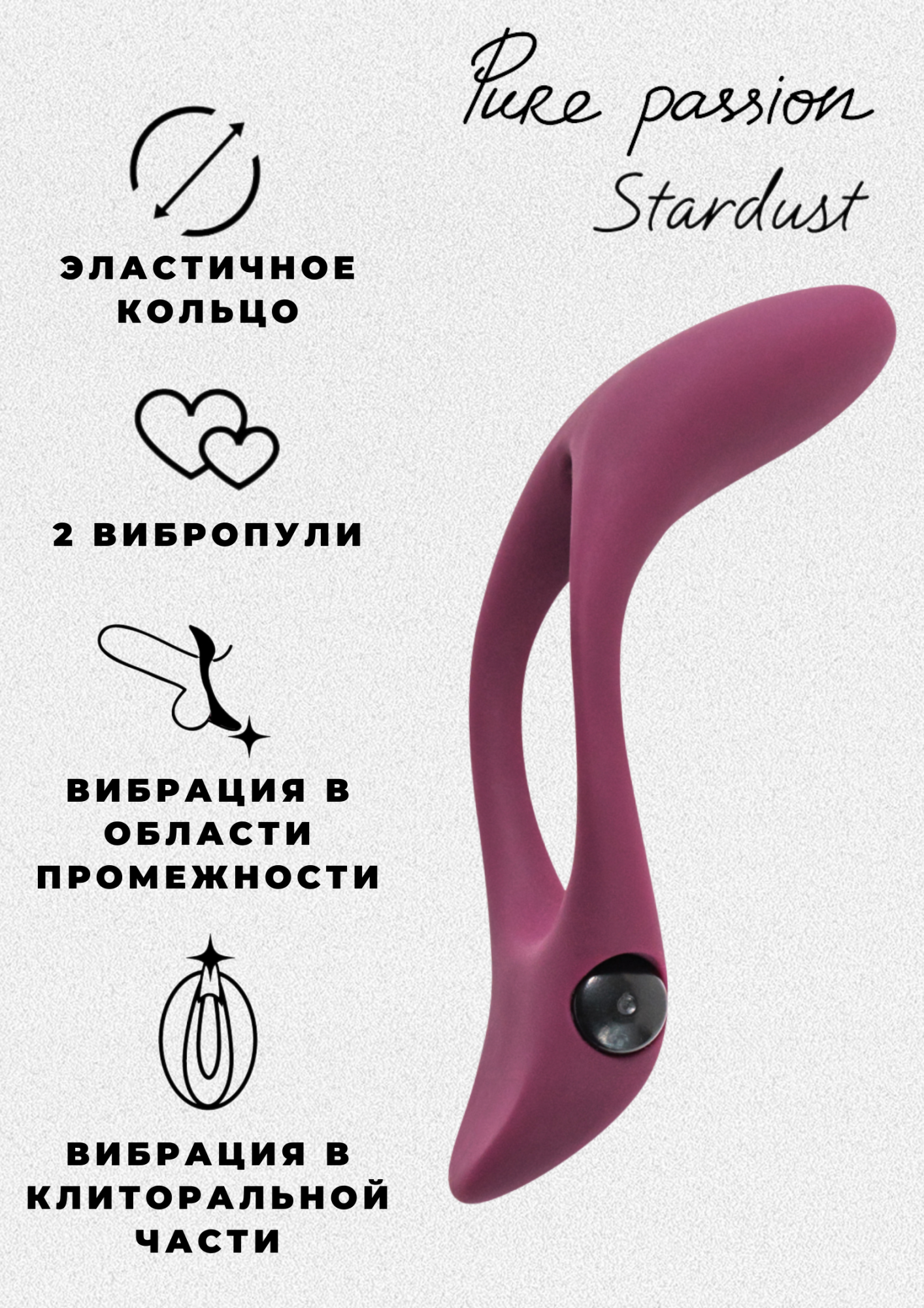 эрекционное виброкольцо pure passion stardust wine red 1304-02lola в СПб