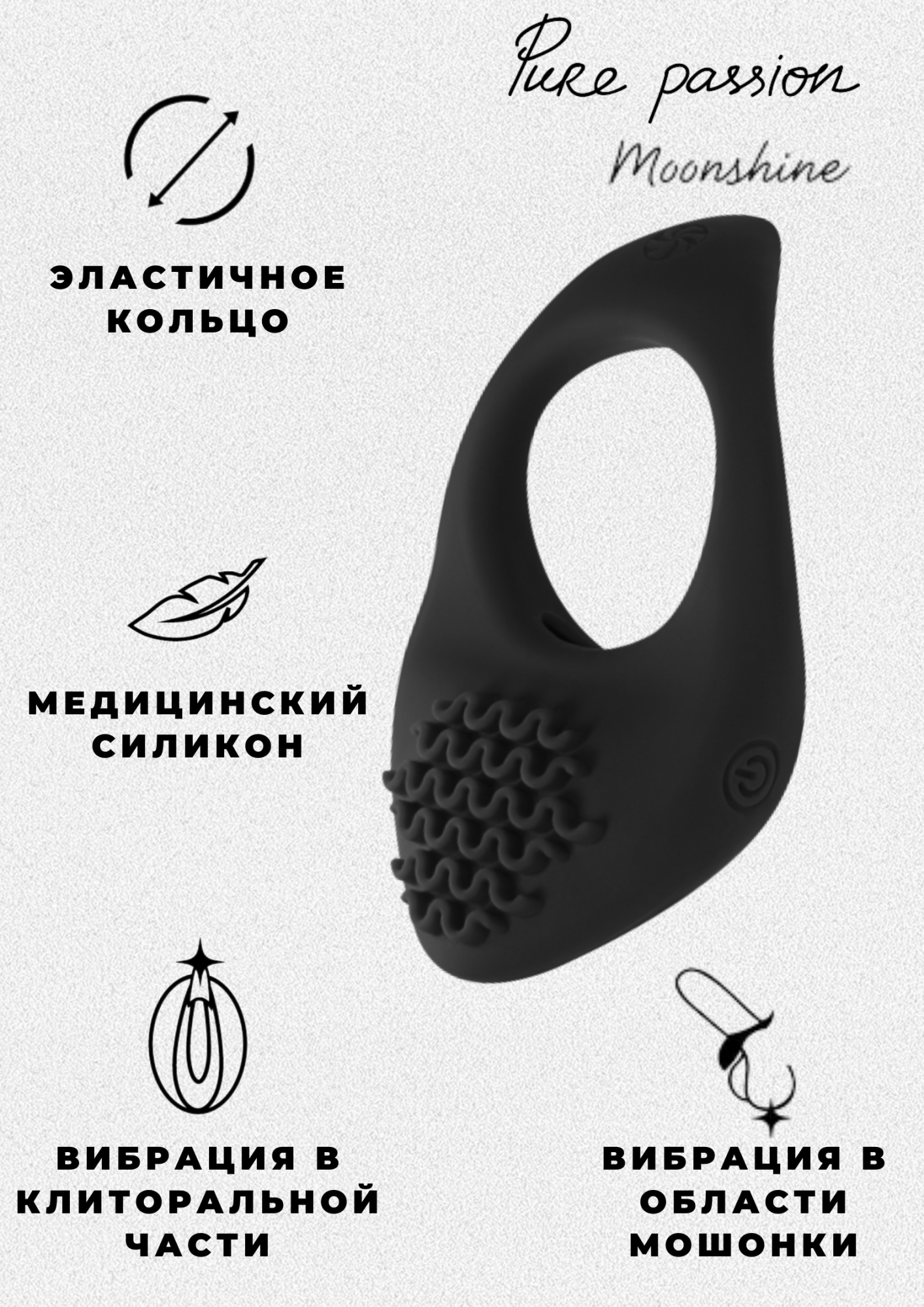 эрекционное виброкольцо pure passion moonshine black 1301-01lola в СПб