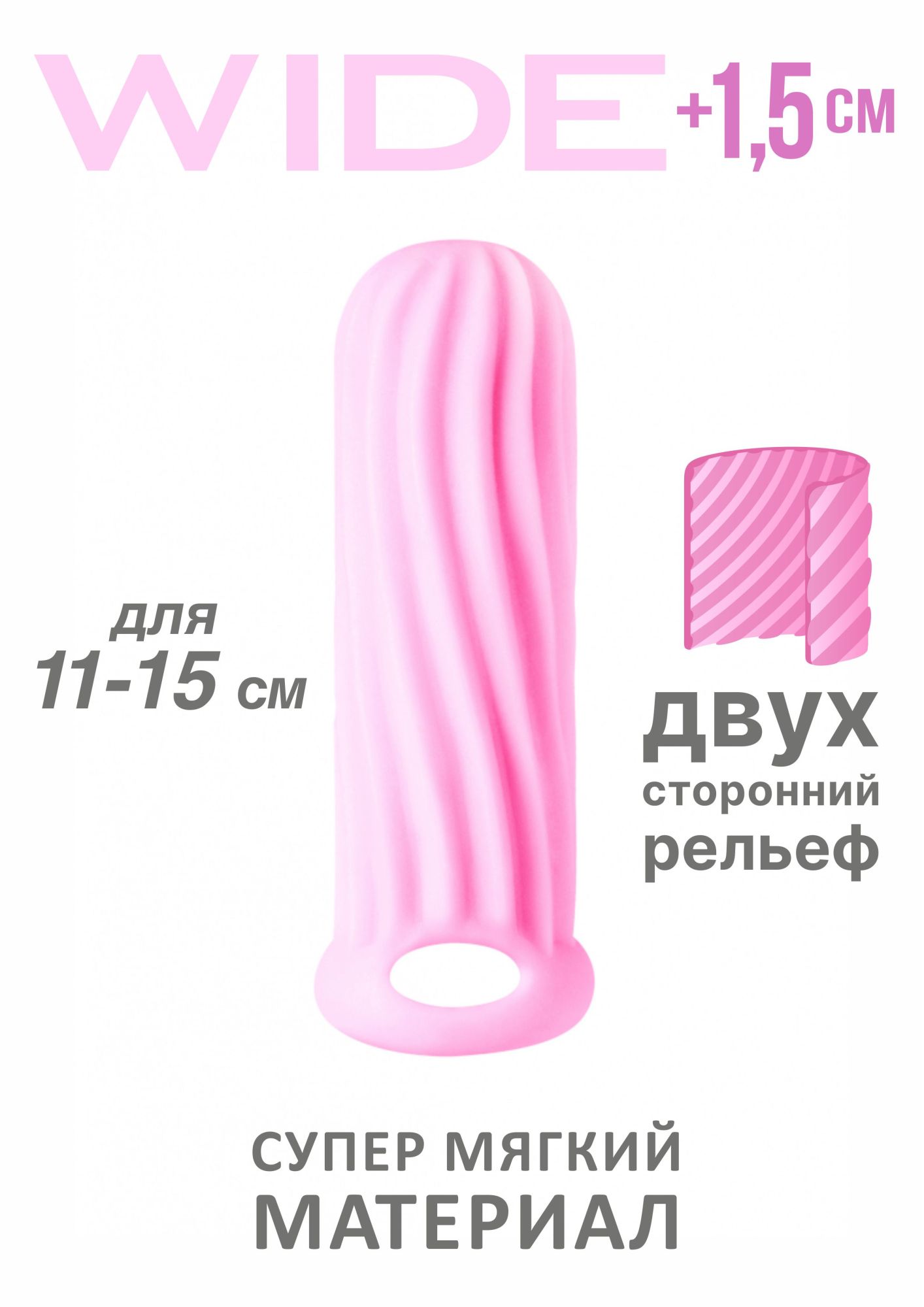 фаллоудлинитель homme wide pink для 11-15 см 7007-02lola в СПб