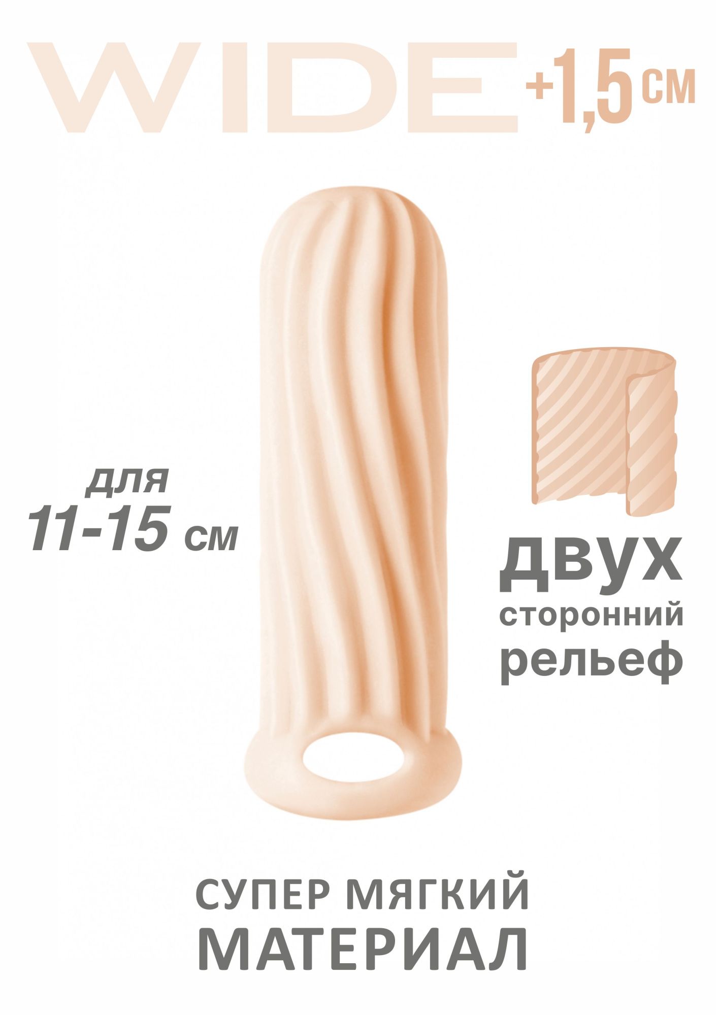 фаллоудлинитель homme wide flesh для 11-15 см 7007-03lola в СПб